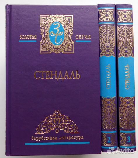 Классики Франции: Стендаль, Гюго, Дюма и др. +