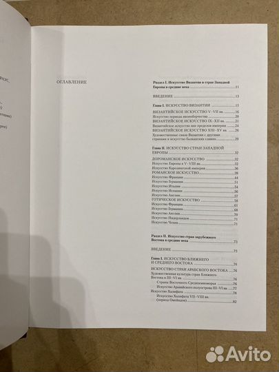 История искусств зарубежных стран