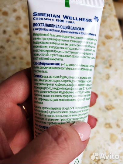 Живокост. Сибирское здоровье