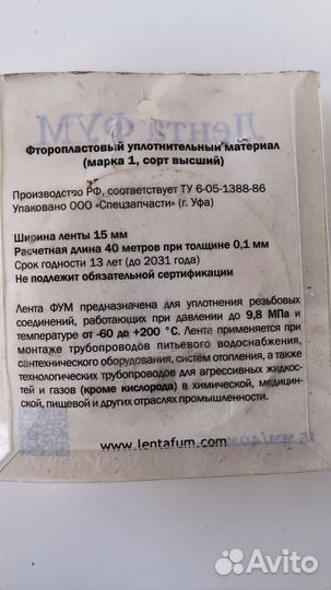 Фум-лента 15мм