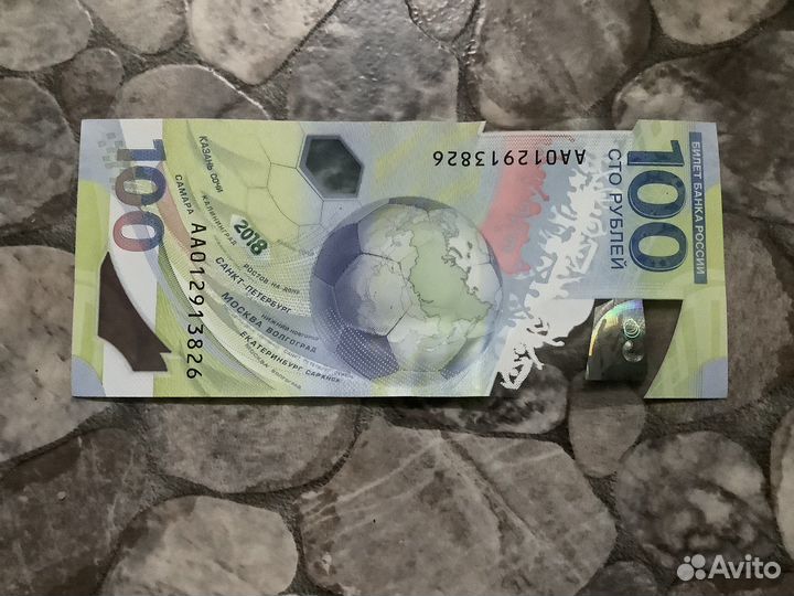 Купюра 100 рублей чм 2018