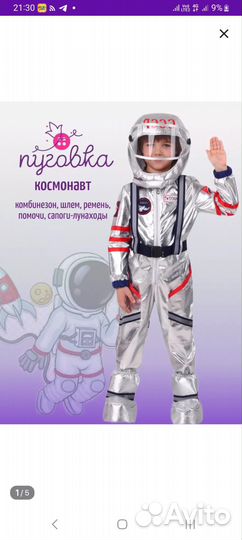 Костюм робота