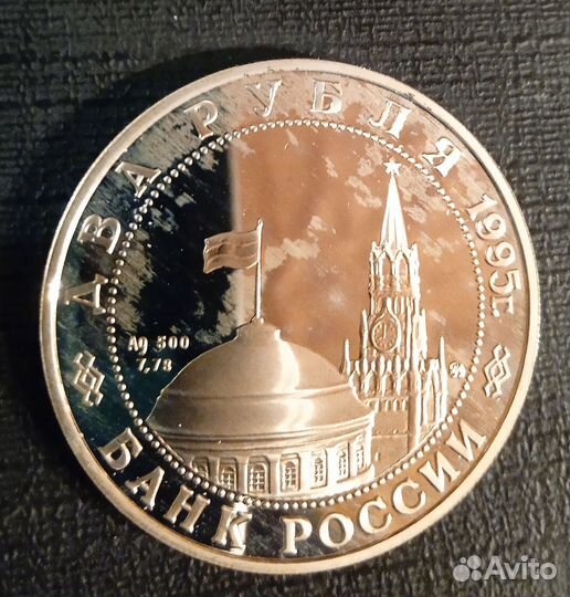 Серебрянные монеты россия 2 И 3 рубля 5 лат 1931 г