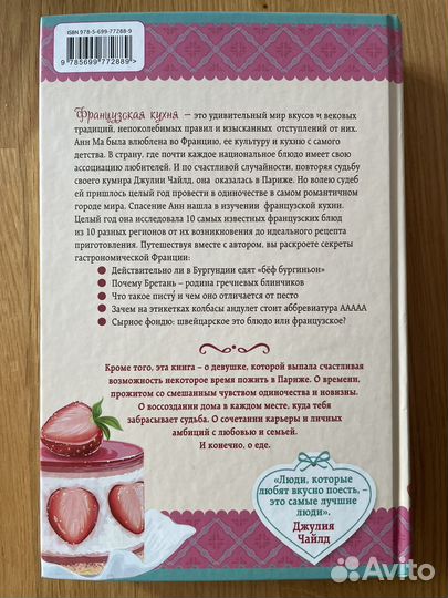 Книга Анн Ма 