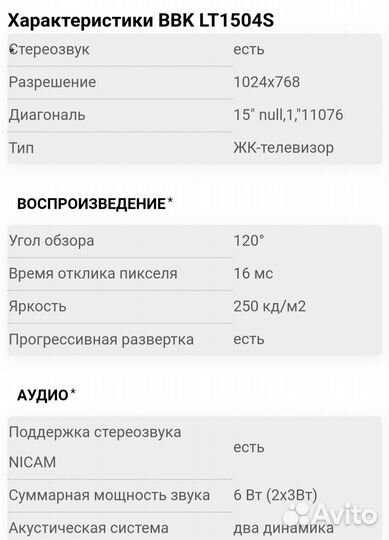 Телевизор bbk