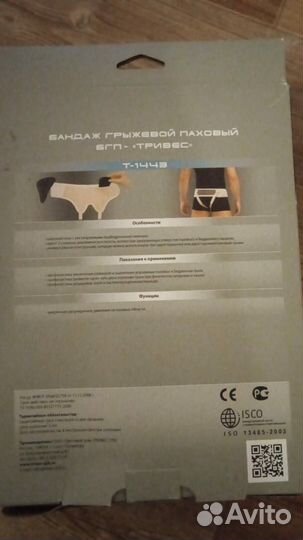 Бандаж грыжевой паховый