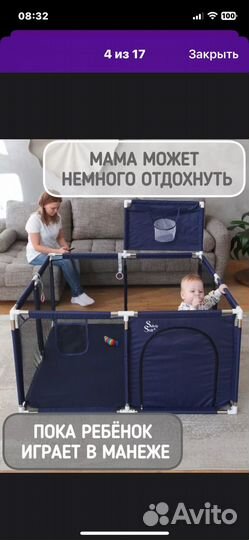 Манеж детский