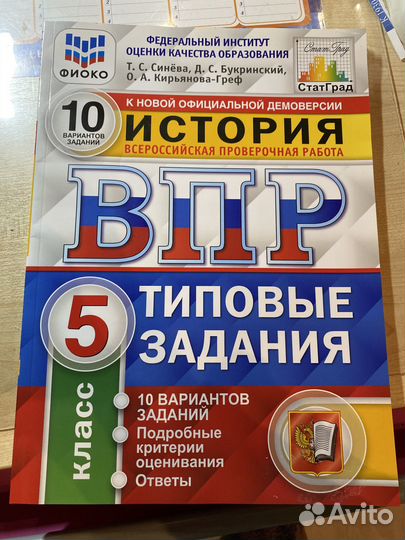 Впр по истории 5 класс, 2019