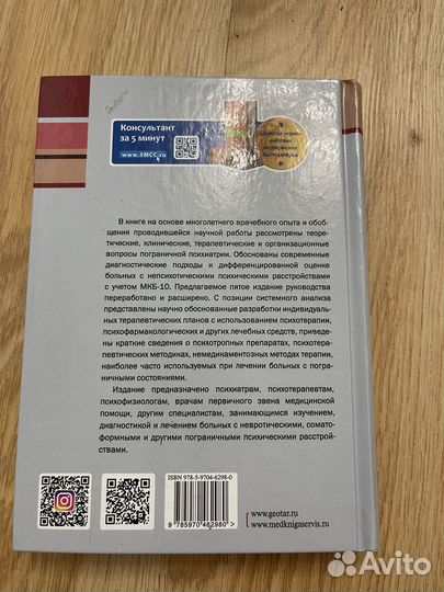 Пограничные психические расстройства