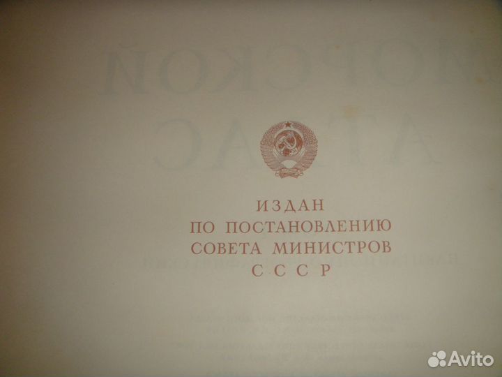 Морской атлас, указатель географических названий
