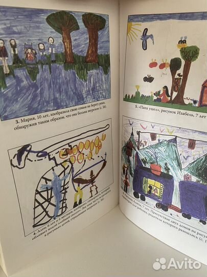 Книга Внутренний мир ребенка по его рисункам