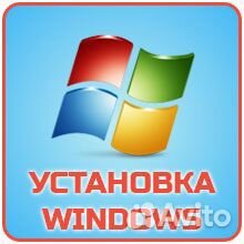 Установка Win7,8,10, ремонт, профилактика, сборка