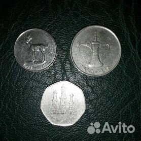 Монеты. Азия. ОАЭ