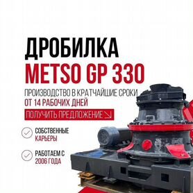 Дробилка конусная GP330 под ключ