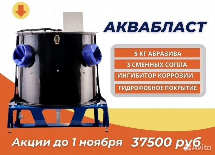 Аквабласт нептун