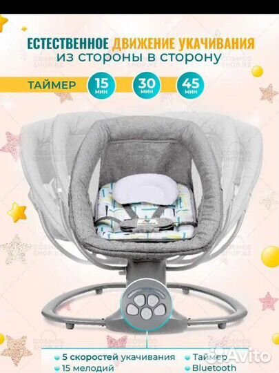 Детская качеля шезлонг электрический