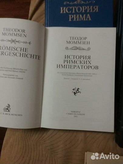 Теодор Моммзен История Рима в 5 томах