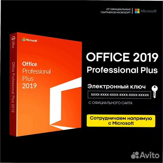 Office Microsoft 2021/2019/2016/365 Ключи