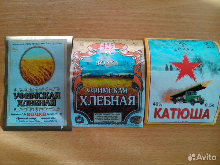 Этикетки водочные 90-00 годов, лвз Башкирии