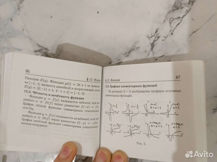 Справочник по математике