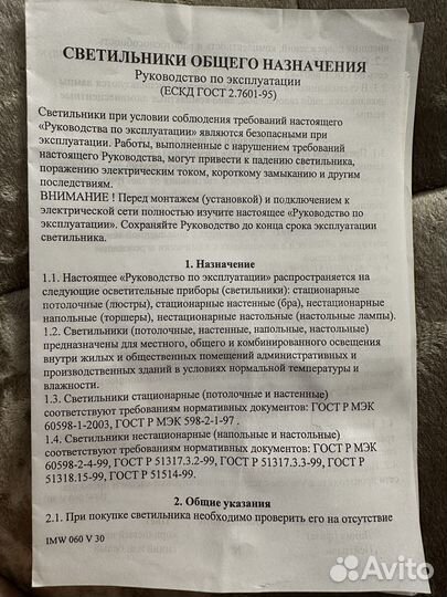 Светильник потолочный