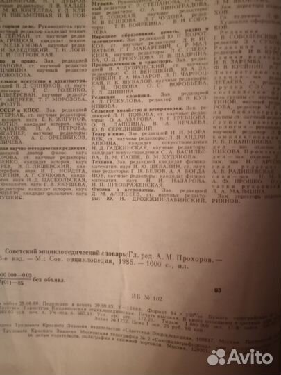 Словарь энциклопедический