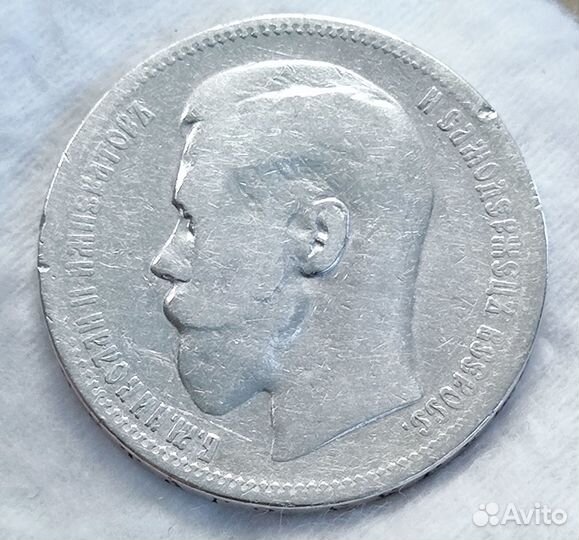 Рубль Николая 2 1896 г, 1897 г, 1899 фз