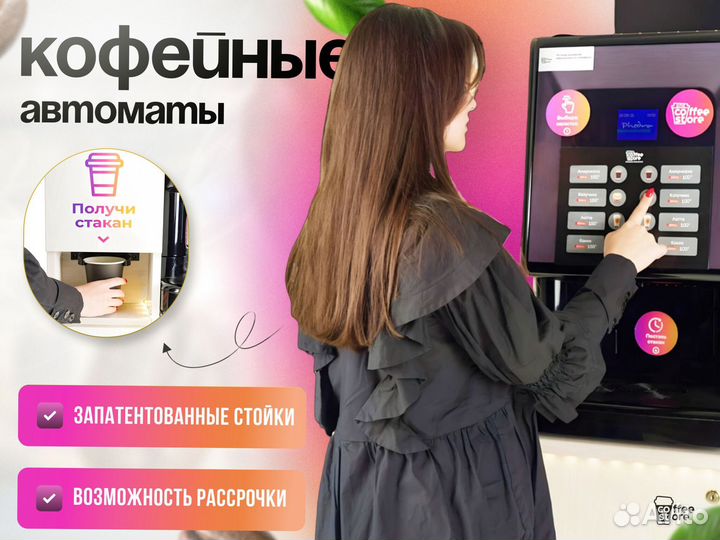 Вендинговый аппарат