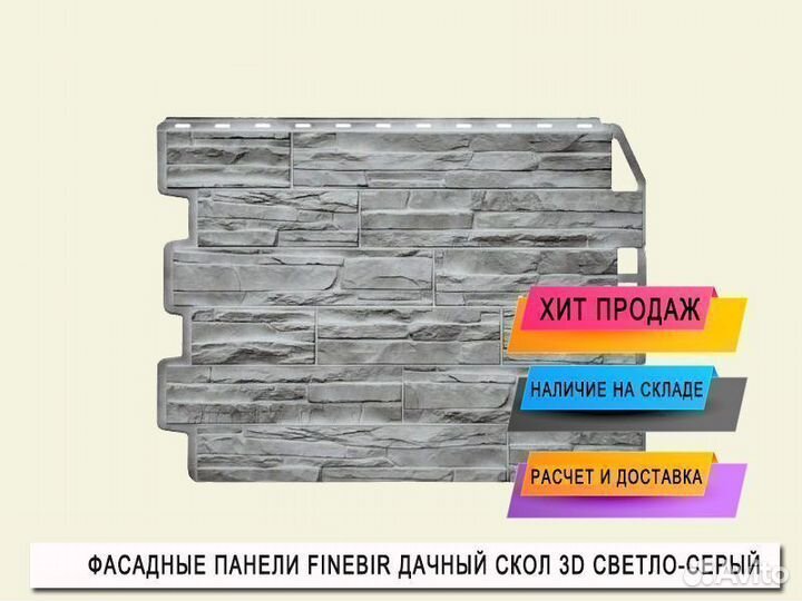 Фасадные панели Fineber Дачный Скол 3D
