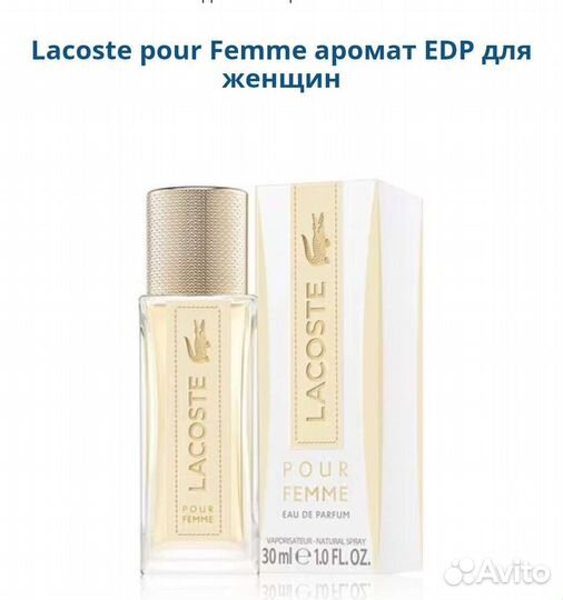 Lacoste pour Femme женский парфюм оригинал