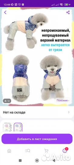 Комбинезон для собак мелких пород