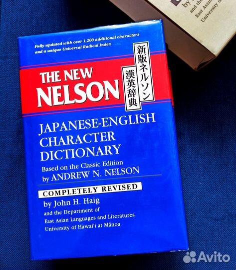 Японско-английский словарь Нельсона
