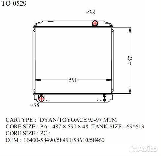 Радиатор dyna toyoace 97-02 TO-0529-48 (AD)