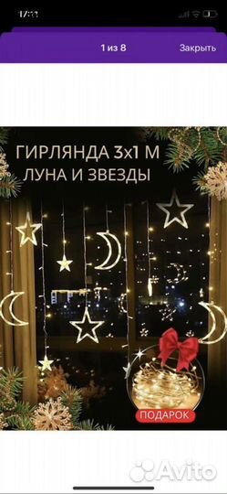 Гирлянда штора звезды