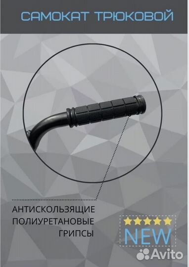 Трюковой самокат