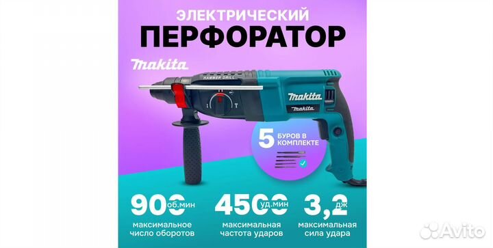 Перфоратор Makita Арт.C772
