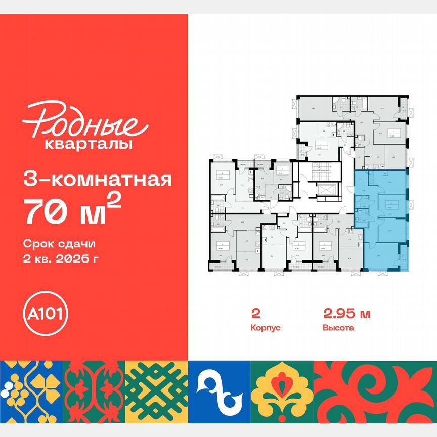 3-к. квартира, 70 м², 9/9 эт.