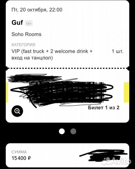 Билеты на концерт Guf 20.10.23