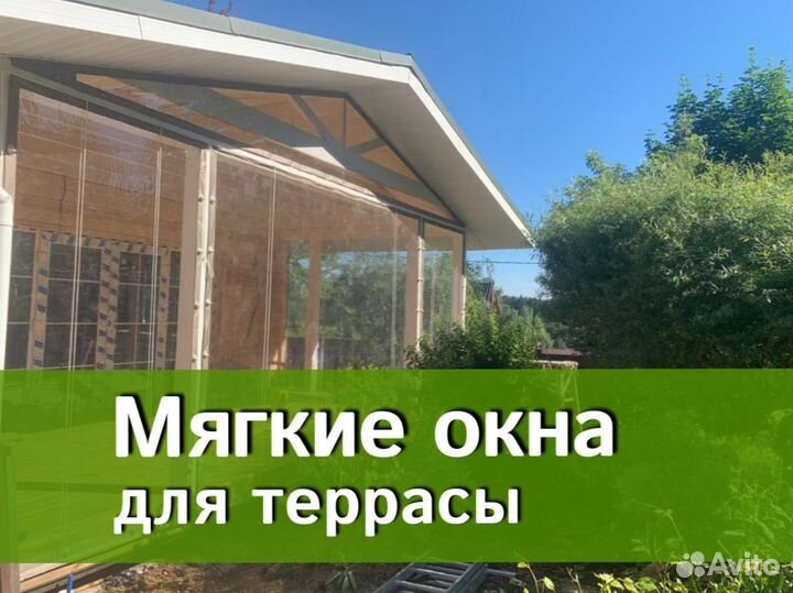 Мягкие окна для террасы