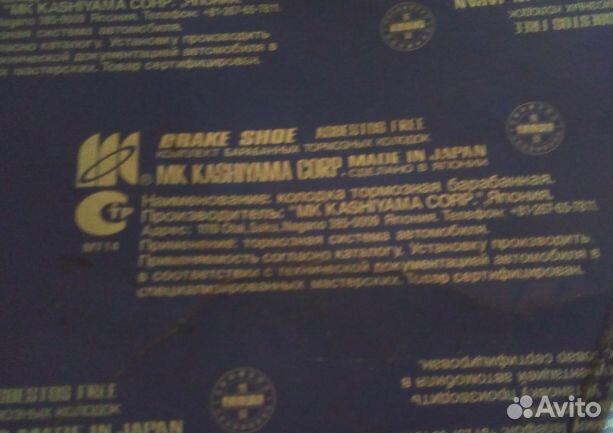 Ниссан серена. ванетте ларго торм. колодки задние