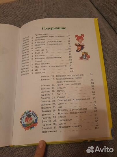 Английский язык для одарённых детей 5-6 лет