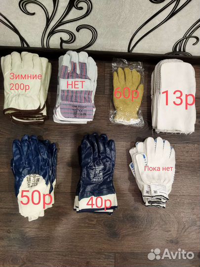 Перчатки рабочие, разные