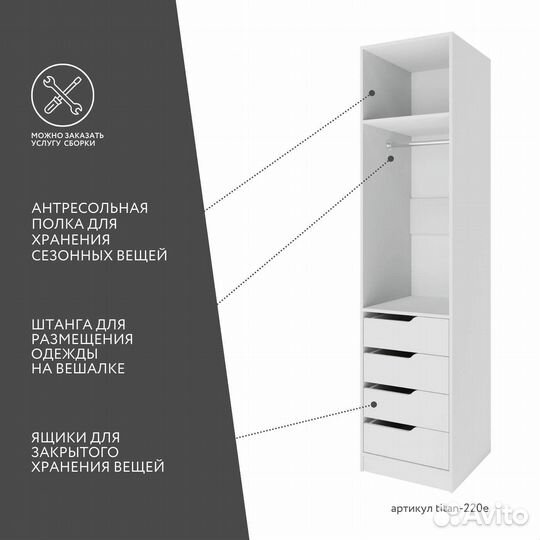 Гардеробная Титан-220e белый на заказ