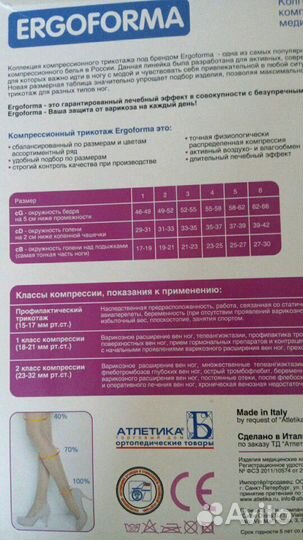 Колготки компрессионные