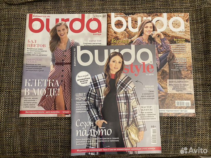 Журналы Burda