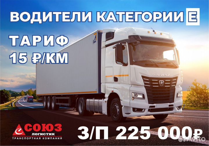 Водитель - шофер с категорией Е