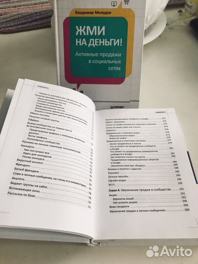 Книги Румянцев Продвижение вк и Жми деньги (за 2е)