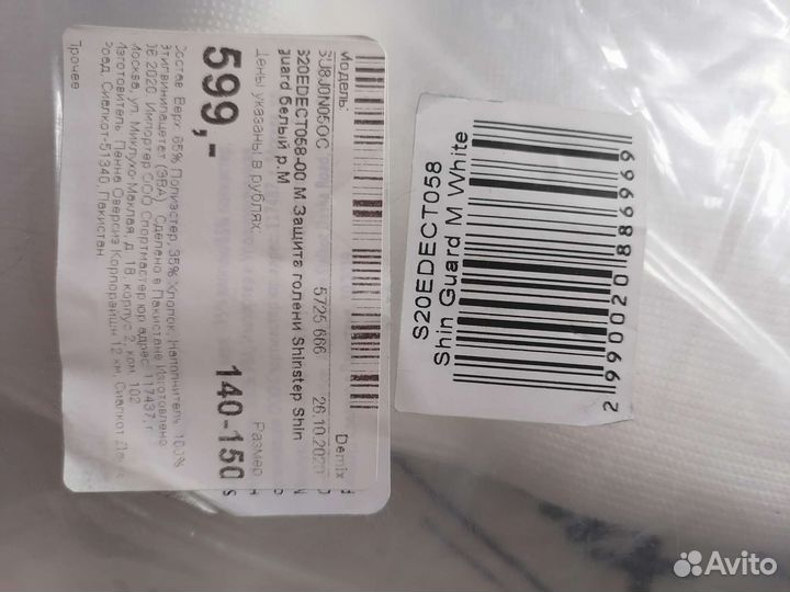 Защита голени