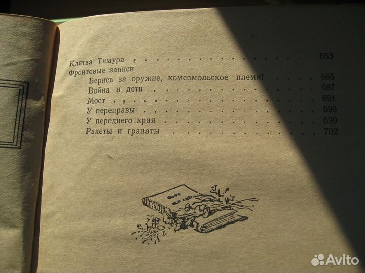 Аркадий Гайдар. Собрание сочинений 1951 год