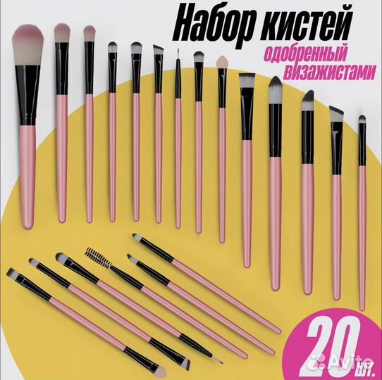 Lookini Набор Кистей для макияжа 20шт